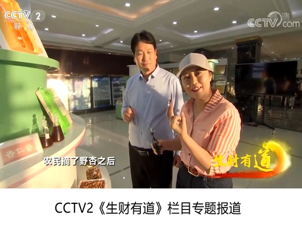 2021年10月14日CCTV2《生财有道》栏目专题报道